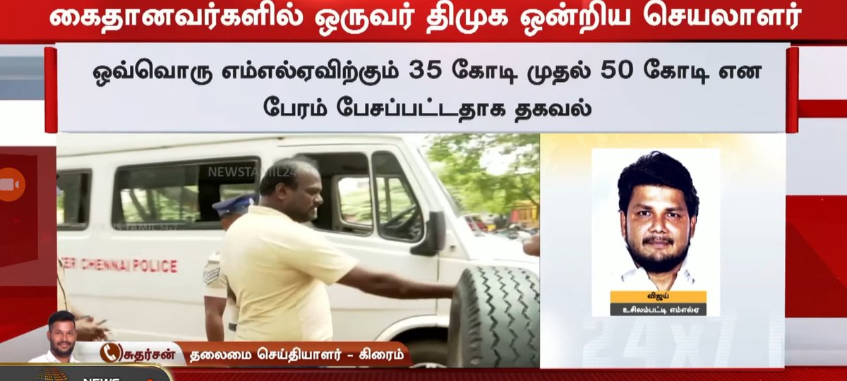 PriyankaSmile01's tweet photo. தவெக MLA விடம் பேரம் பேசிய திமுகவினர் .. ஆடியோ ஆதாரத்துடன் கைது! https://t.co/XqSOIC7Vi5