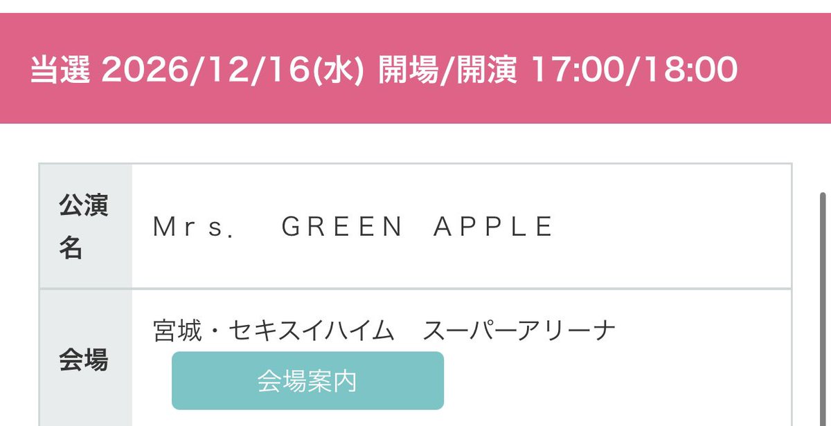 Mrs_misa62's tweet photo. 当たったー！！！！
宮城で会える😭✨✨
3時間弱待った甲斐あった😭嬉しい😭
#MGA_SHADOWS https://t.co/RFUAyf3dlD