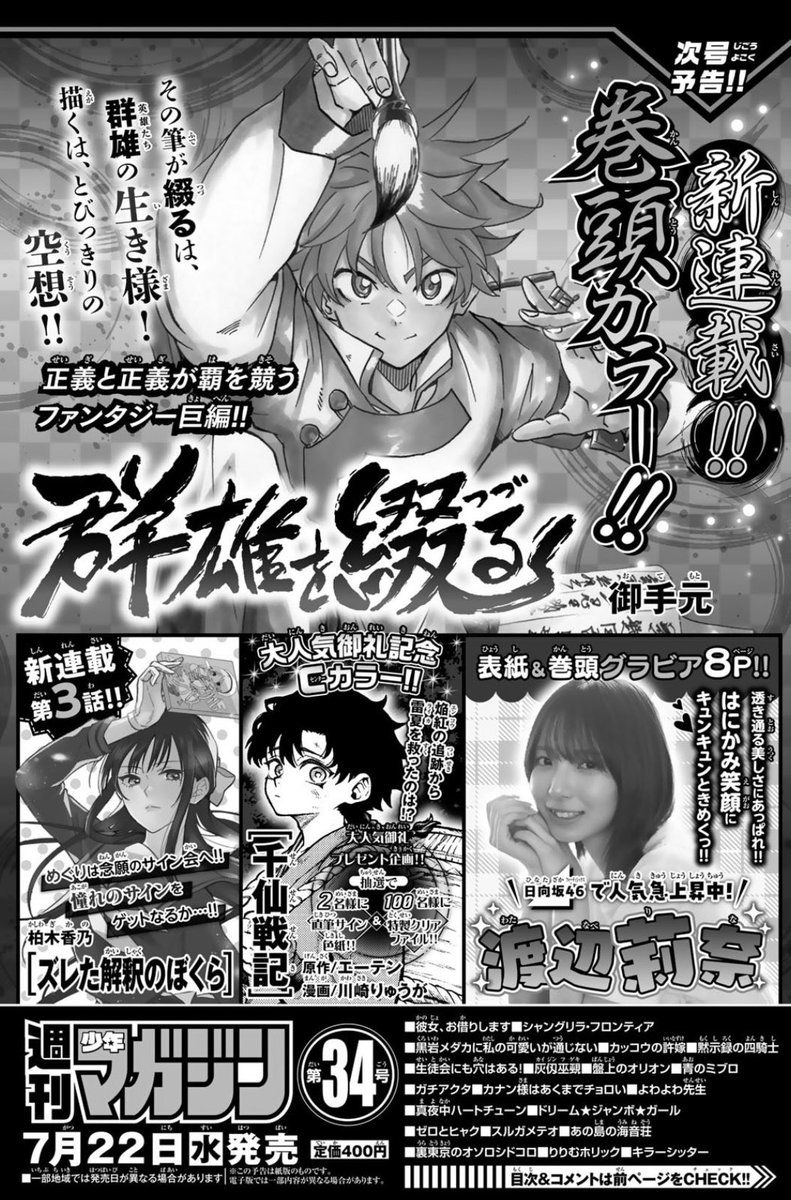 GUNYU_WM's tweet photo. 来週7月22日(水)発売の「週刊少年マガジン34号」より
『群雄を綴る』の新連載が開始となります！！

応援よろしくお願いいたします！！！！！

#群雄を綴る https://t.co/ZJH9NrbwKt