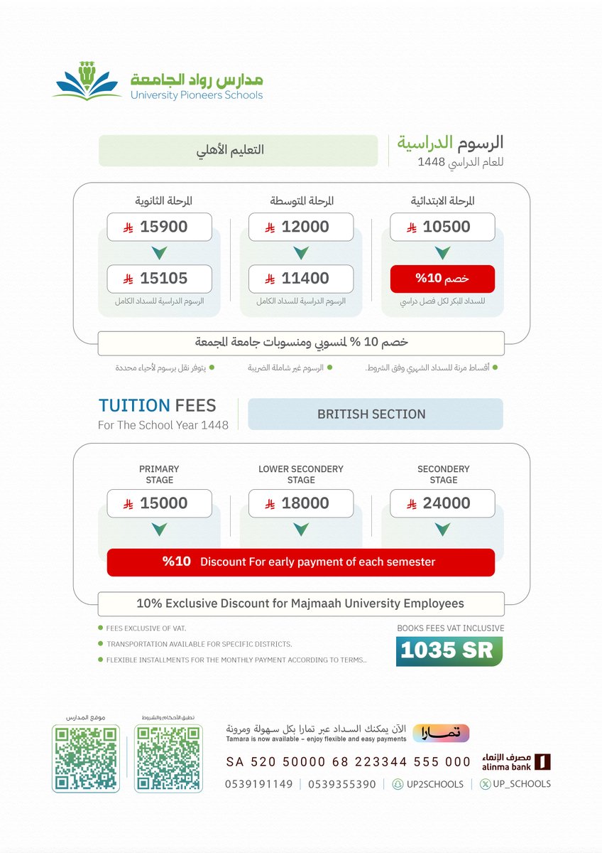up_schools's tweet photo. 🏫📚بدأ التسجيل
الرسوم الدراسية لعام 1448هـ ،،

🏫📚For Registration at university pioneers schools year 1448H https://t.co/KWMATqR7Ci