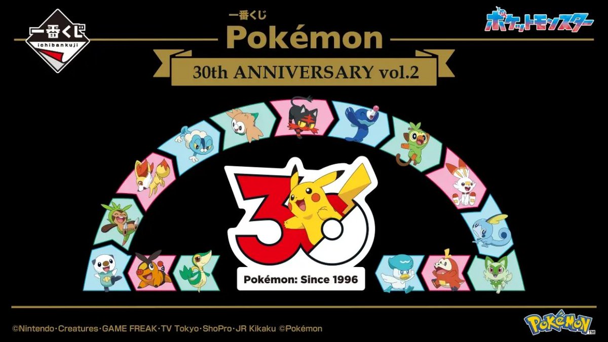 gravail's tweet photo. 7/18（土）～ #アベイル にて『一番くじ Pokémon 30th ANNIVERSARY vol.2』を販売！
※なくなり次第終了となります。

100店舗の検索はこちら▼
https://t.co/Q5aet3cskP

一番くじの詳細はこちら▼
https://t.co/ODghPDT0yd https://t.co/XtF4lSZJu5