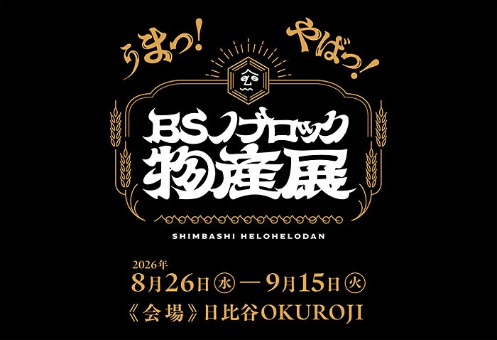 owarai_natalie's tweet photo. 佐久間宣行サブチャンネル「BSノブロック」物産展開催決定、アンバサダーは錦鯉渡辺

冷凍焼き鯖寿司を開発・販売
立野式＆前川式ホットドッグ食べ比べセット付き入場券も
https://t.co/5AOAVn8v7h

#BSノブロック https://t.co/y2mdEEFMbS