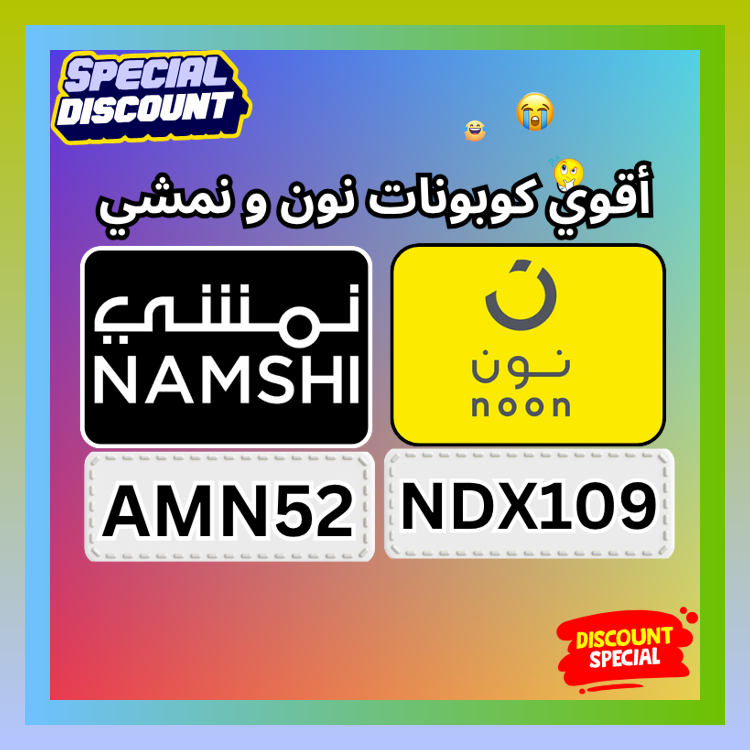 Jammutter75's tweet photo. الشراء من ⎐نون⎐ Noon و ⎐ن��شي⎐ Namshiفي السعودية و الامارات يصبح أكثر راحة عندما يكون معك كود واضح و كوبون يمنح خصم مباشر عند الإنهاء
 ぶぼぐさ 🤗⛹🍂.
أحتاج كود خصم نون من فضلكم
أبي كوبون خصم موقع نمشي https://t.co/YAvLKkJPTb