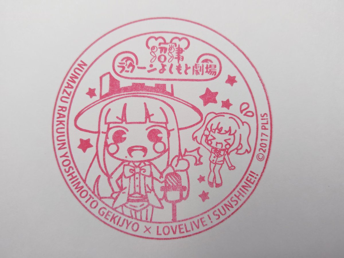 kfq024072's tweet photo. 沼津まちあるきスタンプNo.135 沼津ラクーンよしもと劇場 図柄は黒澤ダイヤとルビィ 閉校祭でのクイズMCがモチーフかな 取得日7/12 https://t.co/dnNkRs2fFl