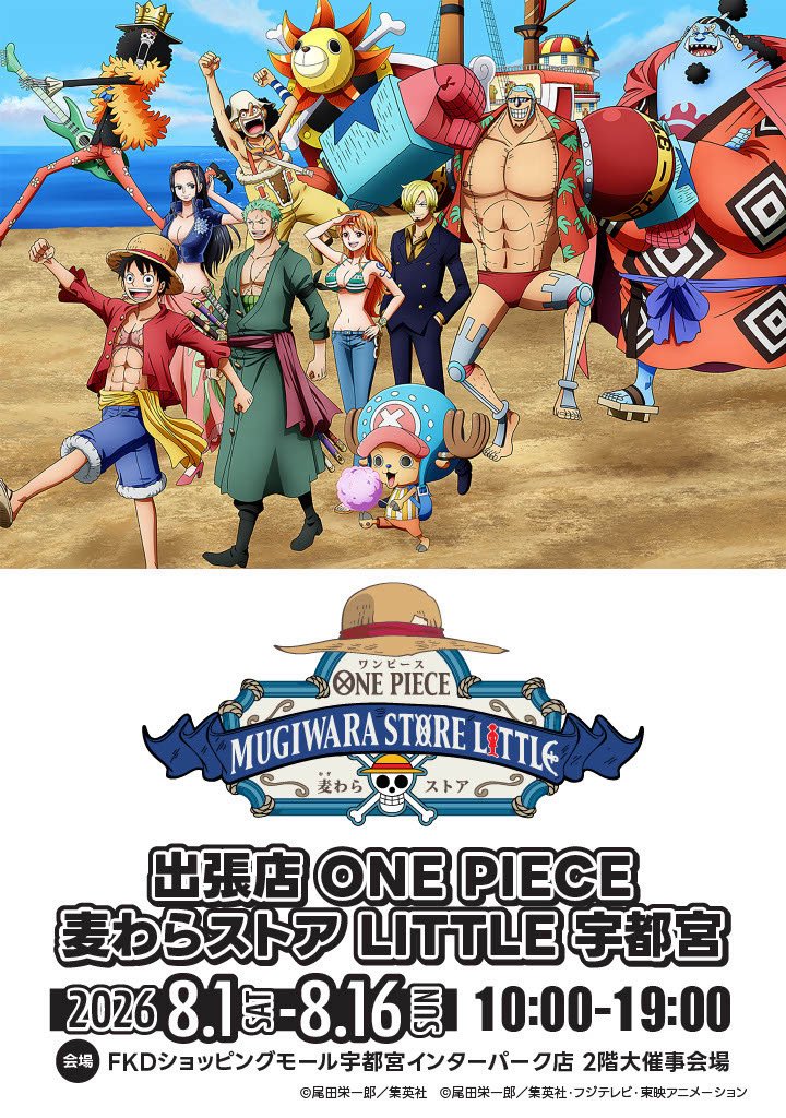 ONE PIECE 麦わらストア公式 (@mugistore_info) / Posts / X