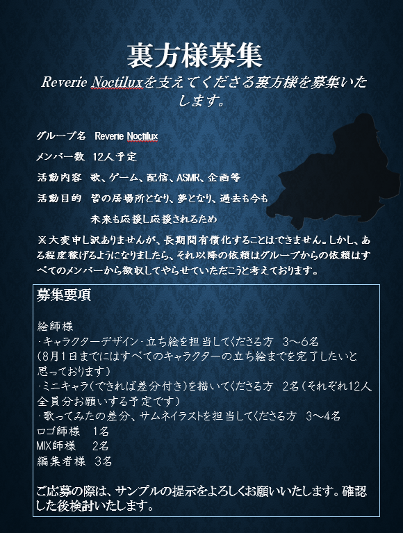 RevNoc013's tweet photo. ～活動メンバー募集中～
途中で投げ出さない方であること、楽しく活動できる方であることは勿論、「歌い手グループ」や「ゲーム実況者グループ」に囚われず、幅広いジャンルで皆さまに夢をお届けできる方を募集しております。
現在着々と立ち絵（仮）が進んでおります。勿論、自分の好みも反映可能。 https://t.co/2fveUTQ0jH