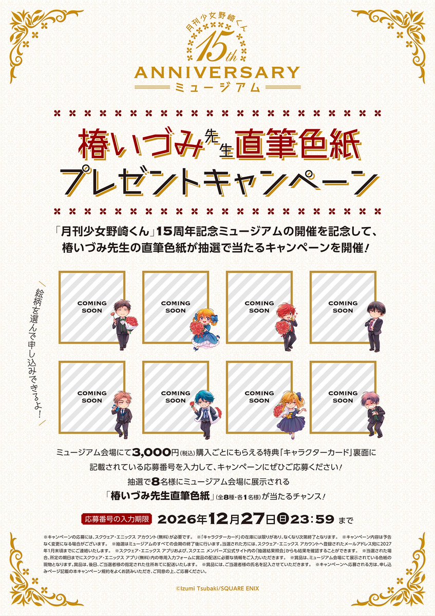 スクエニ出版公式グッズ tweet media