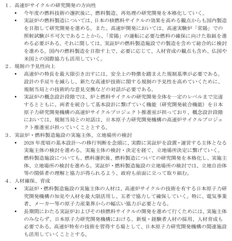 denjiren's tweet photo. 本日（7/15）、「第24回 高速炉開発会議 戦略ワーキンググループ」が開催され、2026年度頃を目途に燃料技術の具体的な検討を行う「高速炉技術評価委員会」の立ち上げが表明されました。

また、実証炉開発に協力して取り組んでいる経済産業省、文部科学省、日本原子力研究開発機構、三菱重工株式会社、電気事業連合会の五者による、高速炉実証炉開発の推進に向けた取り組みに関する共同文書を発信いたしました。

共同文書では、今後、より一層、実証炉開発を発展させるため、「高速炉サイクルの研究開発の方向性」、「規制の予見性向上」、「実証炉・燃料製造施設の実施主体、立地場所の検討」、「人材確保、育成」について、認識を共有しています。