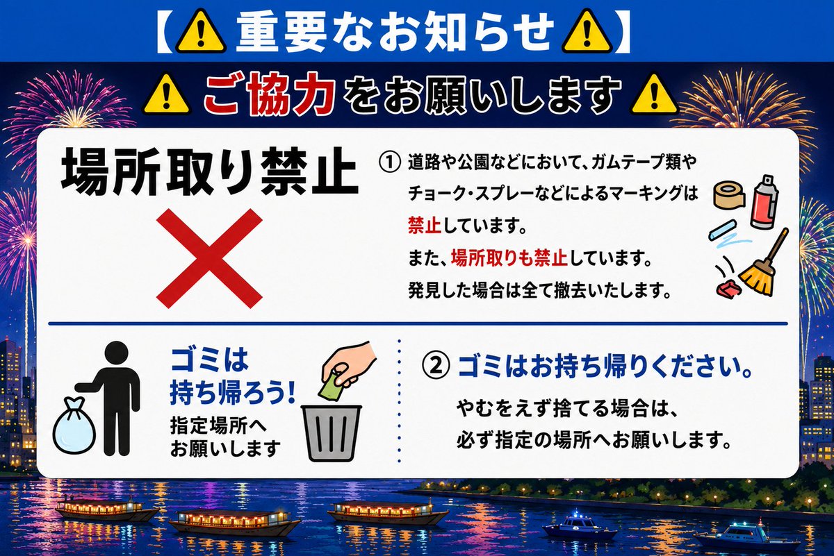 (公式)隅田川花火大会 tweet media