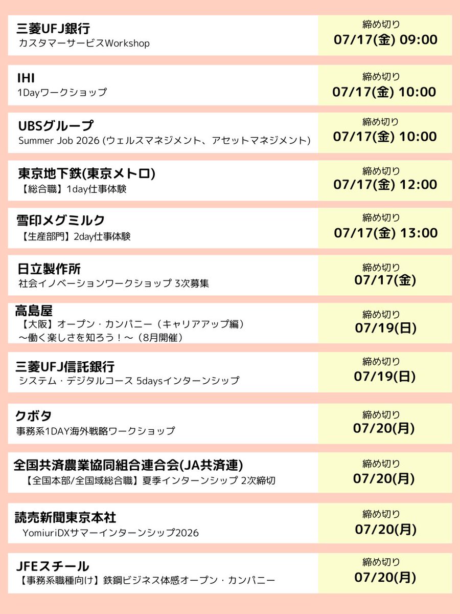 syushokuagent's tweet photo. 【28卒必見‼️】
07/15(水)～07/22(水)締め切りの「インターン情報」を、全てまとめました📣´- https://t.co/fK89uUPpkf