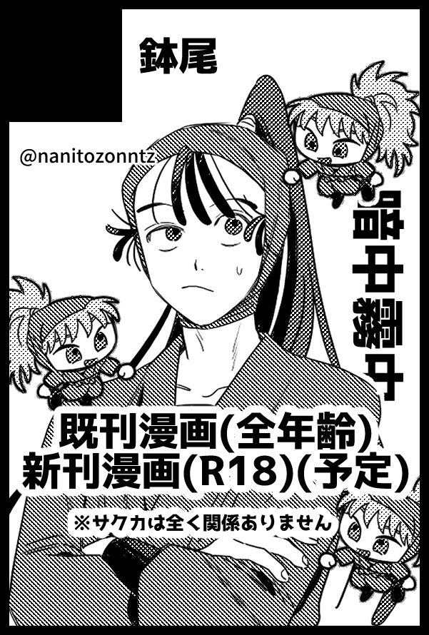 サークル参加します!!】09月13日（東京）TOKYO FES Sep. 2026内 忍FES