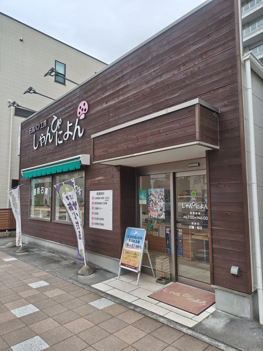 kfq024072's tweet photo. 沼津まちあるきスタンプNo.136 しゃんぴによん 添地店 図柄は国木田花丸 花丸ちゃんといえばパン 取得日7/13 https://t.co/tM6OUrVGF1