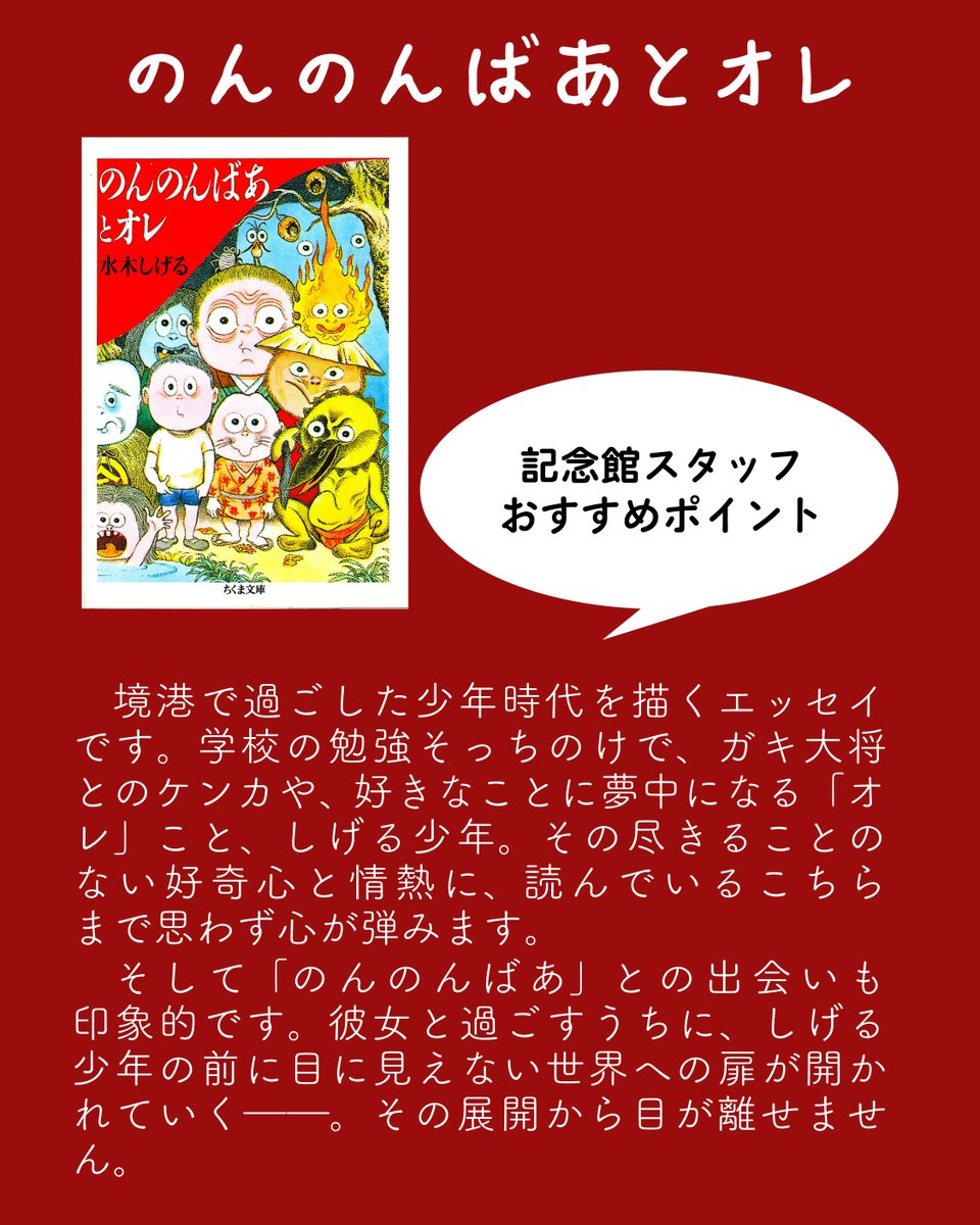 mizukimuseum's tweet photo. #水木しげる は漫画だけでなくエッセイもたくさん書いています。水木の波瀾万丈な人生を綴ったエッセイは、どれも味わい深い魅力があります。夏の読書に、まずは1冊お手に取ってみませんか。
#水木しげる記念館 https://t.co/9SpqAdyNUM