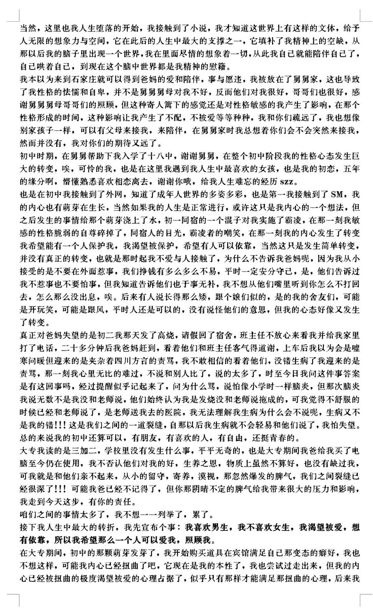 Jinyuxiaxia's tweet photo. 一个渴望被爱的人的自述 
#男娘 #渴望被爱 https://t.co/oSq2VUeaF0