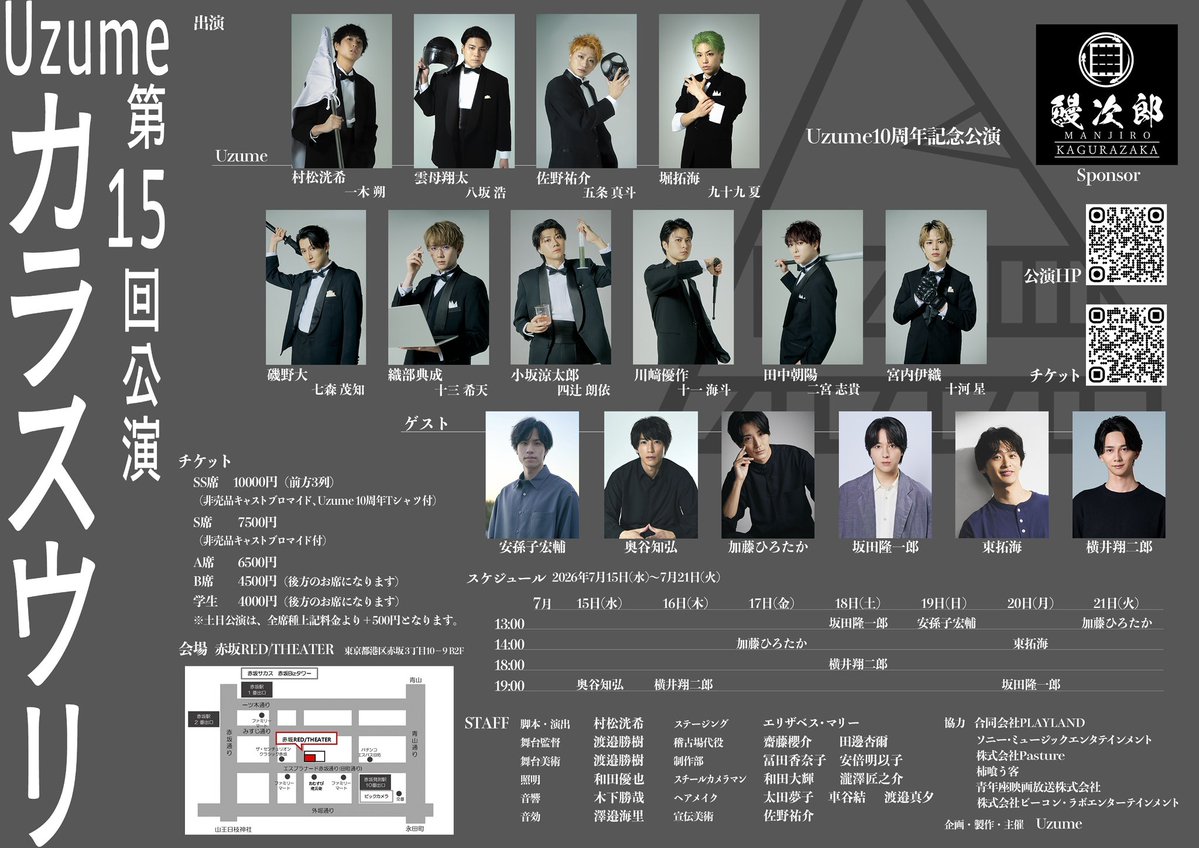 __uzume__'s tweet photo. Uzume10周年記念 第15回公演
「カラスウリ」

本日初日‼️
皆さんのご来場、心よりお待ちしております‼️

────── 7月15日(水) ──────

1公演目　　18:30開場　19:00開演
上演時間：約100分（途中休憩なし）

アフターイベント：
スペシャルカーテンコール撮影会

──────────────────

#カラスウリ