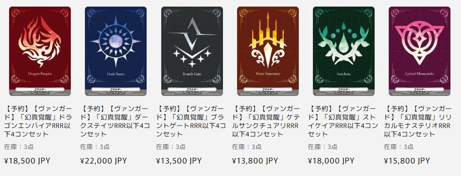 ヴァンガード 【予約情報】 「幻真覚醒」各国家RRR以下4コンの予約を