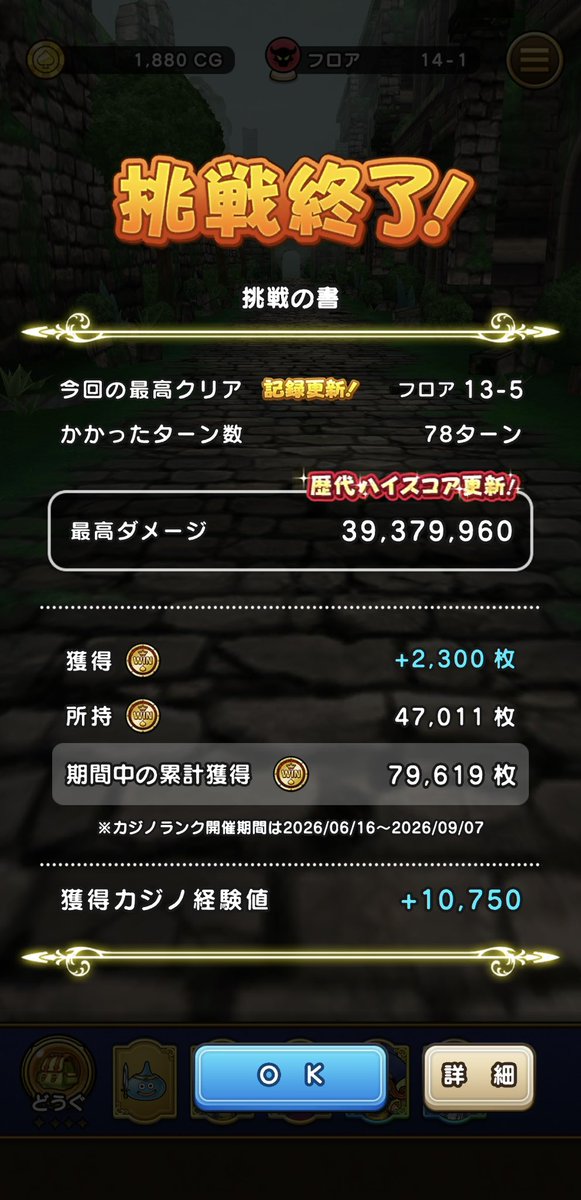 dodon0111's tweet photo. 13-5突破😇😇😇
めっっちや嬉しい！
14-3到達したいね！
#ドラクエウォーク https://t.co/gLutVK5mdl