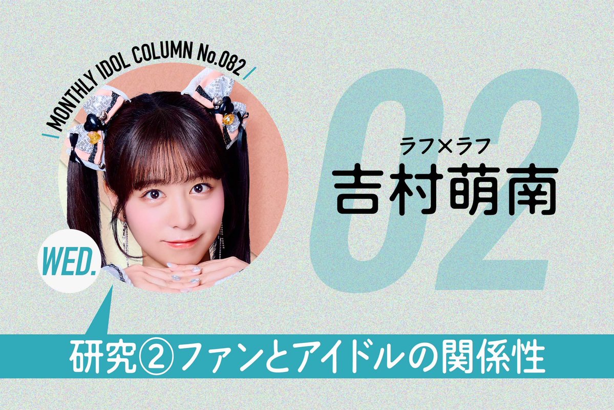 📚掲載情報📚/ #ガラスガール 7月水曜のコラムを ラフ×ラフ #吉村萌南