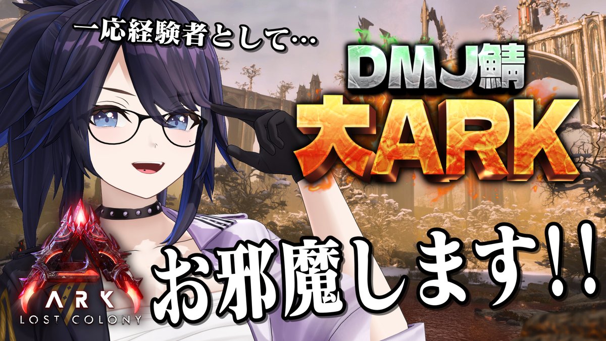 ksononair's tweet photo. NEXT STREAM➡18:00～ARK: Survival Ascended

【#大ARK】配信者いっぱい居るLost Colonyのサーバーで経験者ぶってくる【#ksonONAIR】 https://t.co/dGZdniHf3m via @YouTube 
と
twitch https://t.co/uM2ZeocggI https://t.co/ko0s9vIszd
