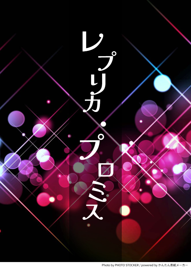 sii4366360's tweet photo. 【＃mlsb夢】レプリカ・プロミス　１　1/2

アイドル：偶像、憧れ、あるいは――存在そのものの魅力で、人々に夢や希望を与える人物。

⚠️📺夢
⚠️🌸=さくら https://t.co/WzsFnPWR3l
