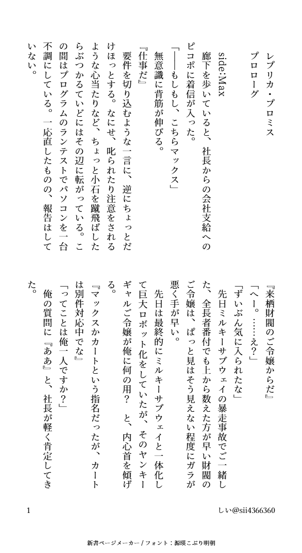 sii4366360's tweet photo. 【＃mlsb夢】レプリカ・プロミス　１　1/2

アイドル：偶像、憧れ、あるいは――存在そのものの魅力で、人々に夢や希望を与える人物。

⚠️📺夢
⚠️🌸=さくら https://t.co/WzsFnPWR3l