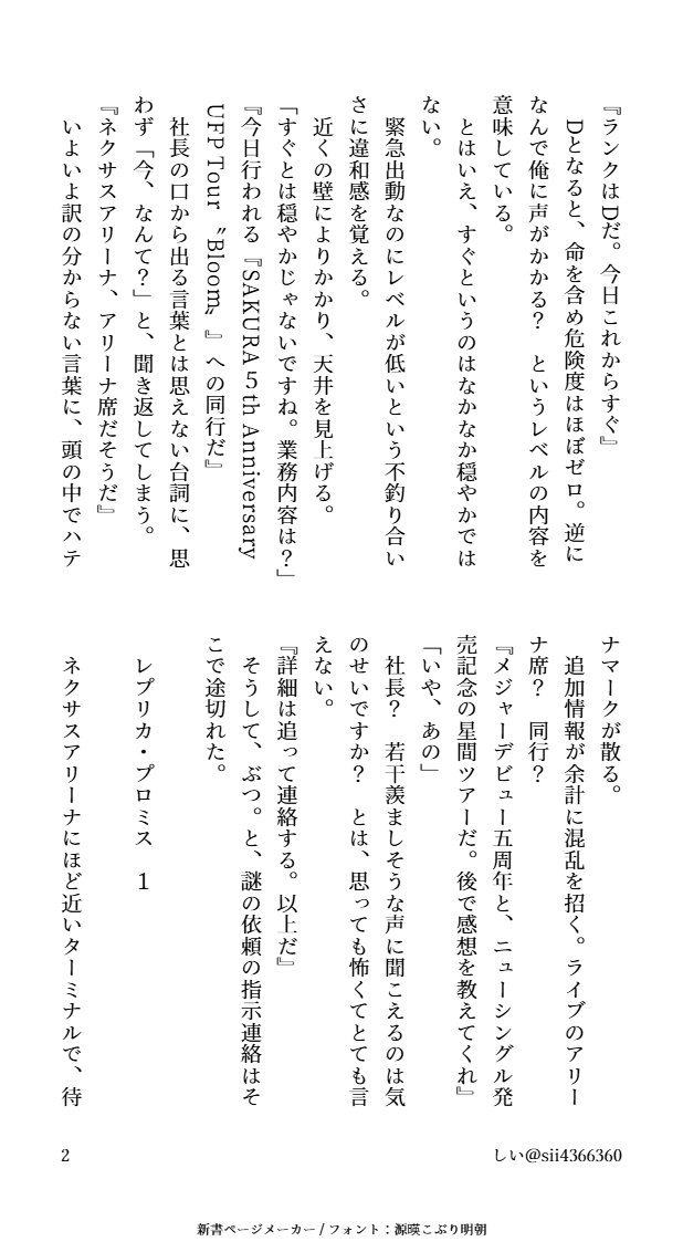 sii4366360's tweet photo. 【＃mlsb夢】レプリカ・プロミス　１　1/2

アイドル：偶像、憧れ、あるいは――存在そのものの魅力で、人々に夢や希望を与える人物。

⚠️📺夢
⚠️🌸=さくら https://t.co/WzsFnPWR3l