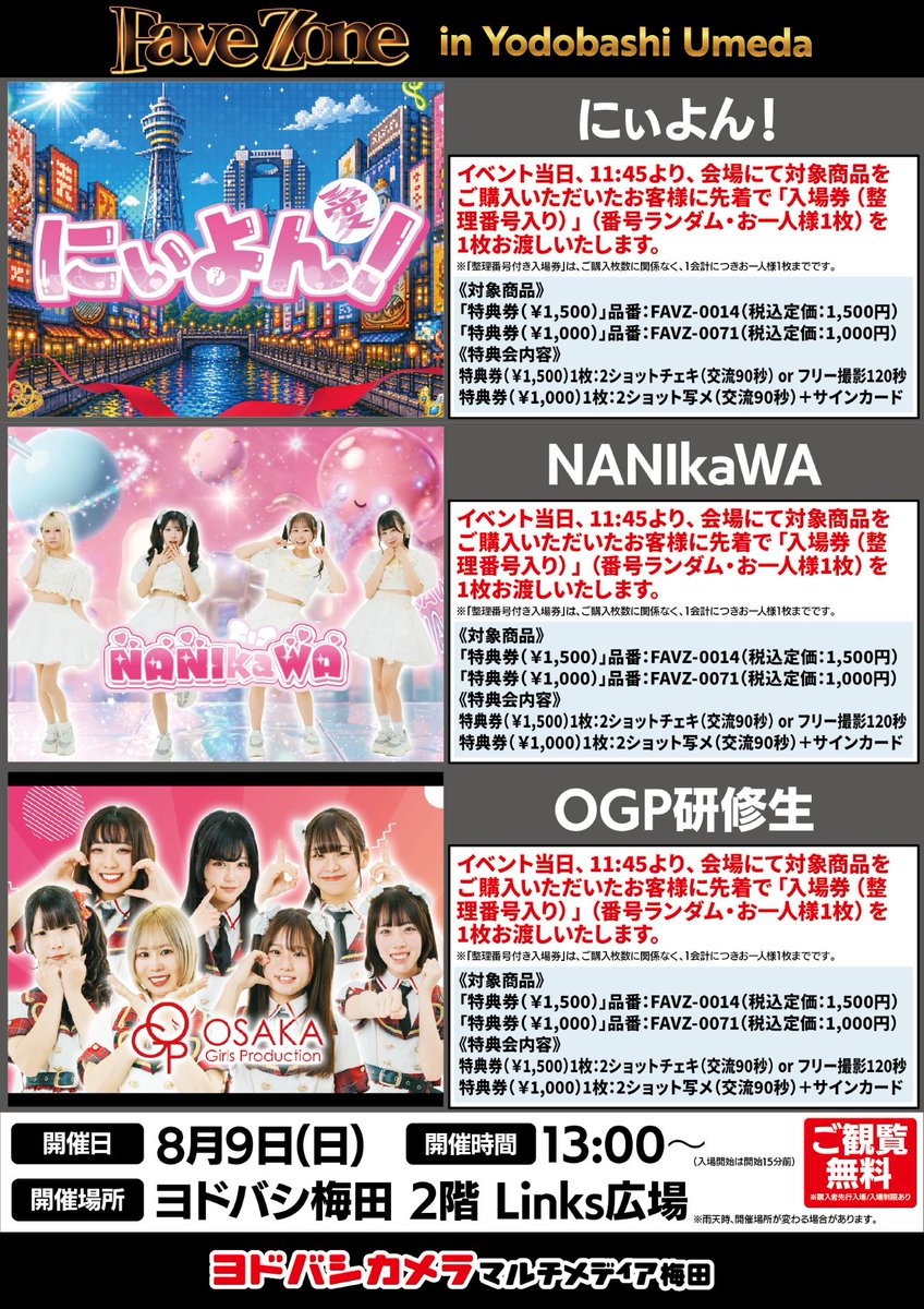 2026/08/09（日） START 13：00（優先入場12：45） 13：00 OGP研修生