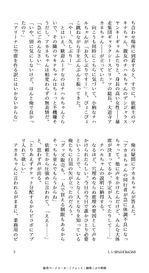 sii4366360's tweet photo. 【＃mlsb夢】レプリカ・プロミス　１　1/2

アイドル：偶像、憧れ、あるいは――存在そのものの魅力で、人々に夢や希望を与える人物。

⚠️📺夢
⚠️🌸=さくら https://t.co/WzsFnPWR3l