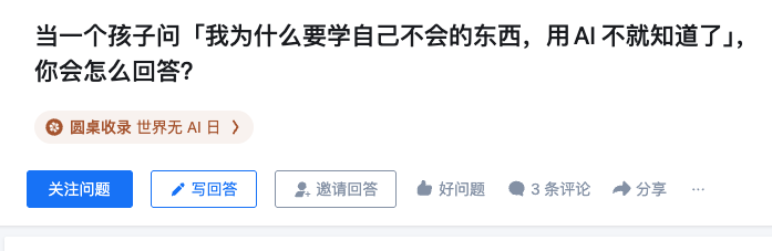 manateelazycat's tweet photo. 非常好的一个问题。

类似的还有，我为什么要学习呢，问 AI 不就好了🤡

你会怎么回答？ https://t.co/BGZ0EqAeTC