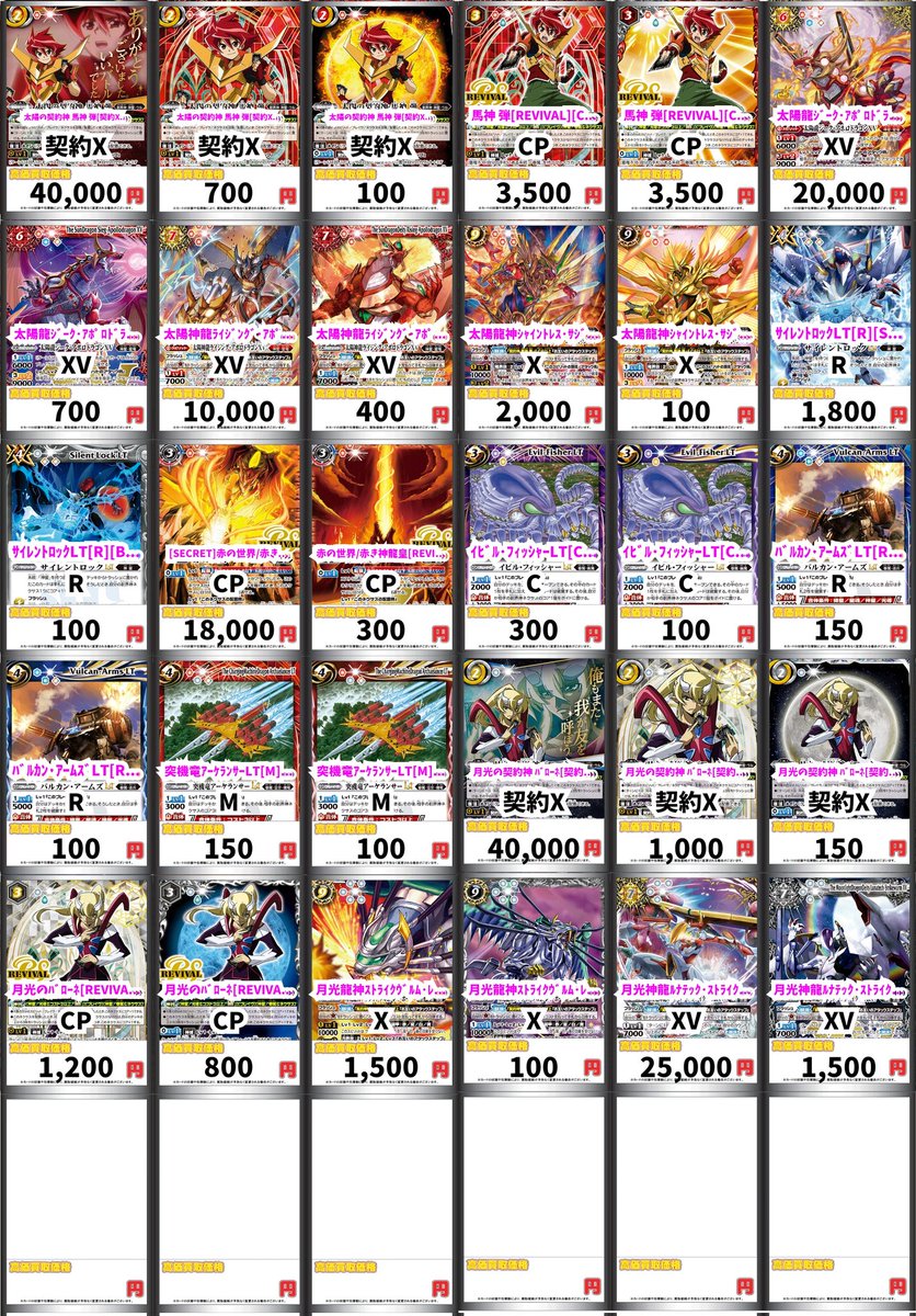 バトスピ 大量まとめ売り【6591 バトスピ】買取更新情報 ピックアップ🔥強化買取実施中🔥です 太陽の