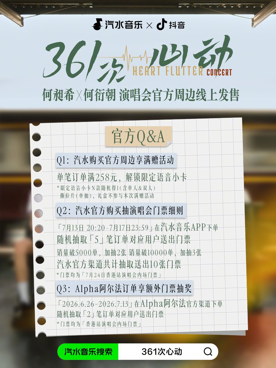 hydroindus's tweet photo. Search "361 Heartbeats" on the Soda Music App to purchase official merchandise and get a chance to win concert tickets!
 #HeChangxi #HeYanzhao
#何昶希何衍朝香港演唱会 https://t.co/Hg1OFLy0ih