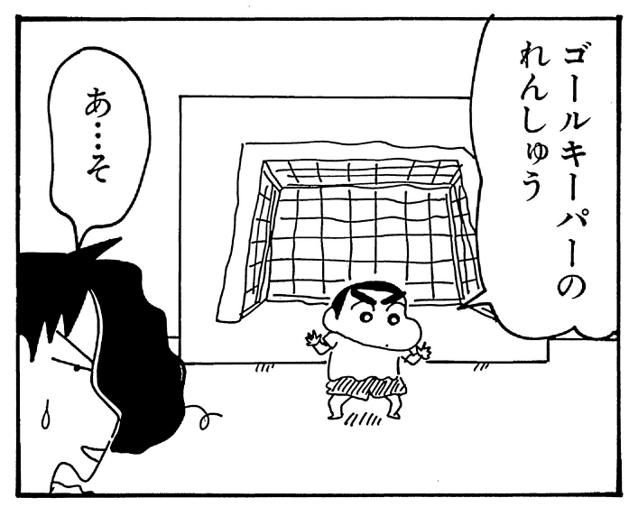 manga_shinchan's tweet photo. お家でできるサッカーの練習⚽️ https://t.co/Bzcr6dqdDJ