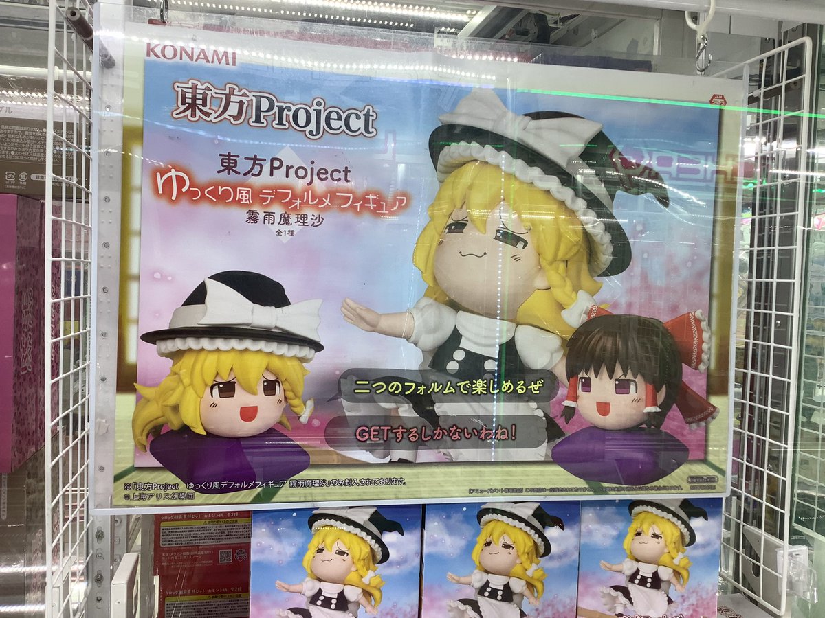 うえるふぇあ様 リクエスト 2点 まとめ商品 ✨景品入荷情報✨ またまた再入荷のフィギュア情報になります！ 東方