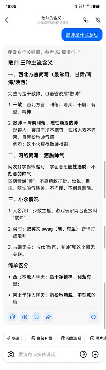 fxyy666's tweet photo. 最近“散帅”这个词被封杀了。一脸疑惑的我想了解“散帅”是啥意思。结果任何国内ai软件都搜不到寓意。我认为实话实说，不懂别装懂，是ai软件的立足之本 https://t.co/lTlDdEPmyq