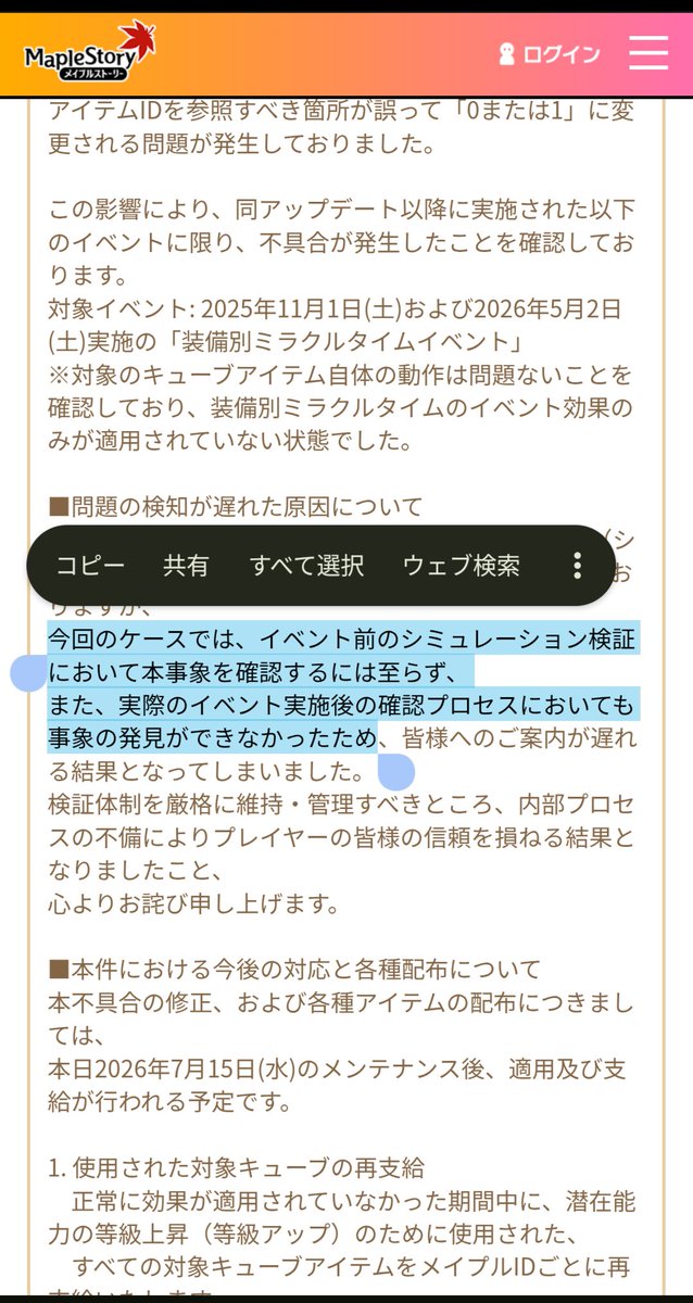 N4iton_maple's tweet photo. これエンティティが対象じゃなくてテストとモニタリングで漏れたなら元々ミラクルタイムで確率なんて上がって無かったと見えるんだけど https://t.co/fyoBNStbUz