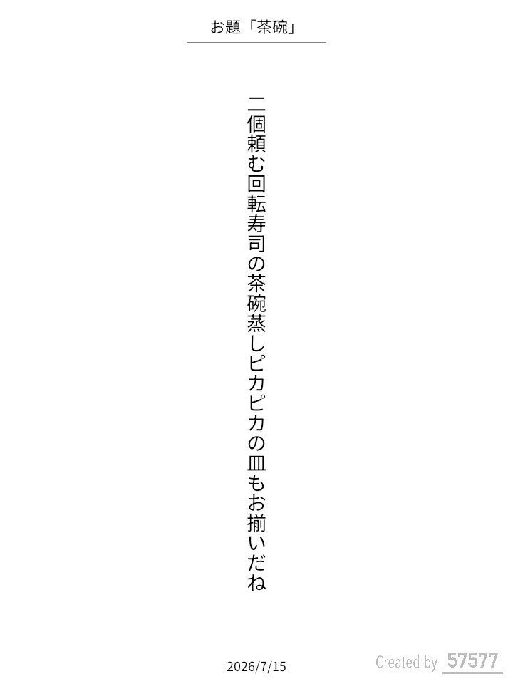 kogi_samba's tweet photo. 二個頼む回転寿司の茶碗蒸しピカピカの皿もお揃いだね / コーギーサンバ

アプリ日替わりお題『茶碗』
https://t.co/r2mZib8HXU
#短歌 #tanka #短歌アプリ57577 https://t.co/7yjJ3w8ErI
