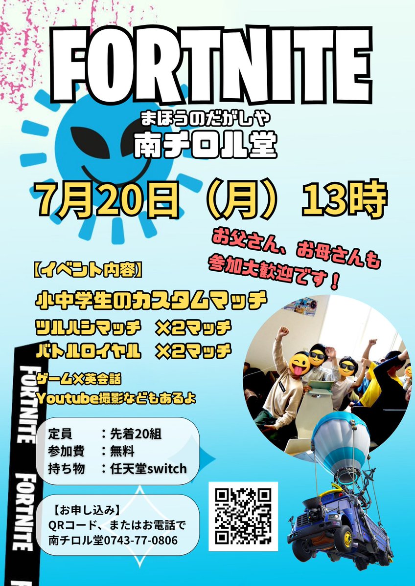 IkomaTourism's tweet photo. 🎮7/20(月)13時から南チロル堂でeスポーツ大会が開催されます！小中学生対象のカスタムマッチやバトルロイヤルに加え、YouTube撮影やVTuberとの交流も楽しめます✨参加無料・先着20組！夏休みの思い出づくりにぜひ😊 詳細・申込はチラシのQRコードから！見学も大歓迎！ #生駒市 #eスポーツ #Fortnite https://t.co/7zhAHfNJvV