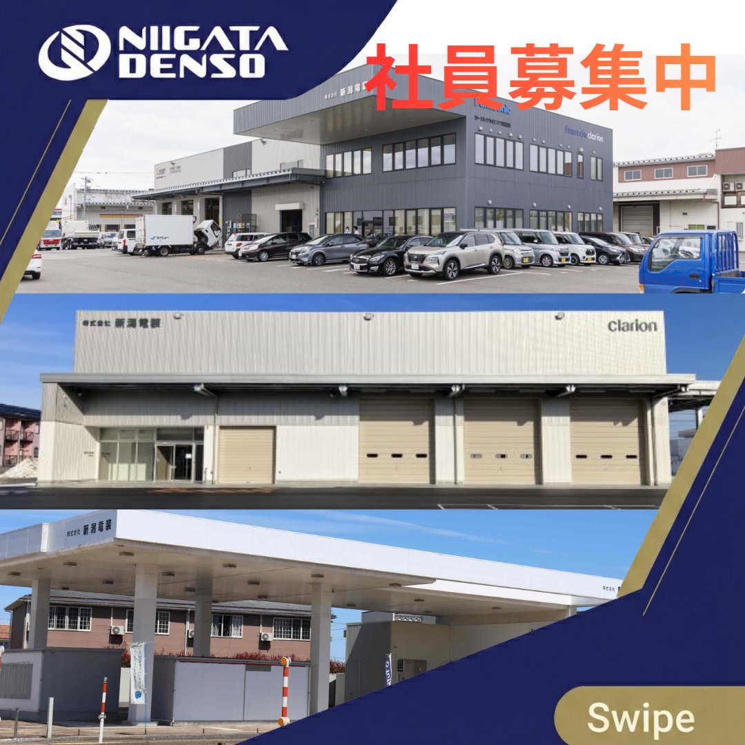 ㈱新潟電装 (@niigatadenso) / Posts / X