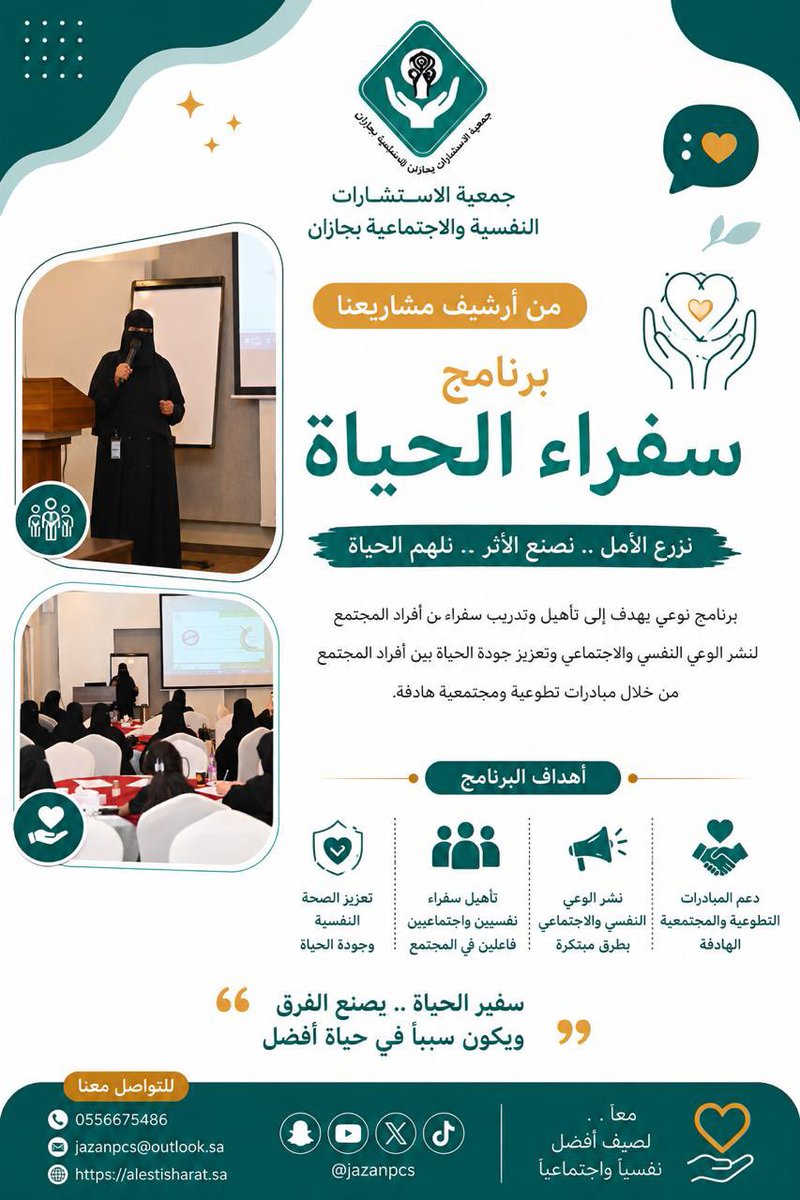 جمعية الإستشارات النفسية والإجتماعية tweet media