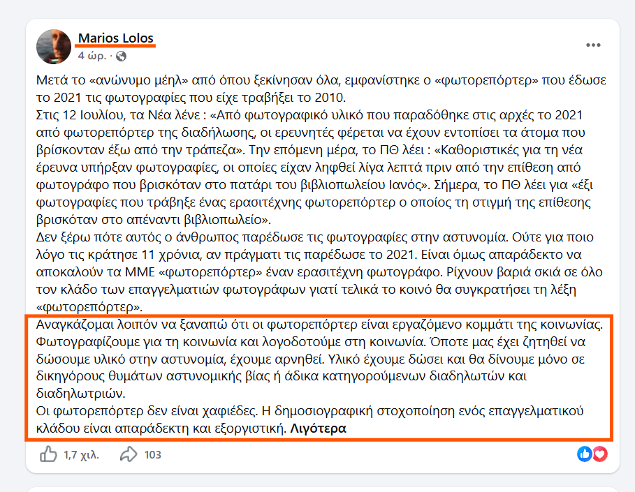 tbickle1976's tweet photo. Εχω γράψει και έχω σβήσει αυτά που θέλω να πω 10 φορές. Μου συμβαίνει σπανίως και κυρίως όταν σιχαίνομαι αφόρητα. 
Θα κάνω την εξής ερώτηση: ο φωτορεπορτερ που παινεύεται ότι δεν είναι χαφιές, θα παρέδιδε φωτογραφικό υλικό του που έδειχνε τους δράστες ενός εμπρησμού στα γραφεία του ΚΚΕ ή του ΣΥΡΙΖΑ, όπου κάηκαν 4 άνθρωποι;

ΡΟΧΑΛΑ
#spare_me_with_this_crap
