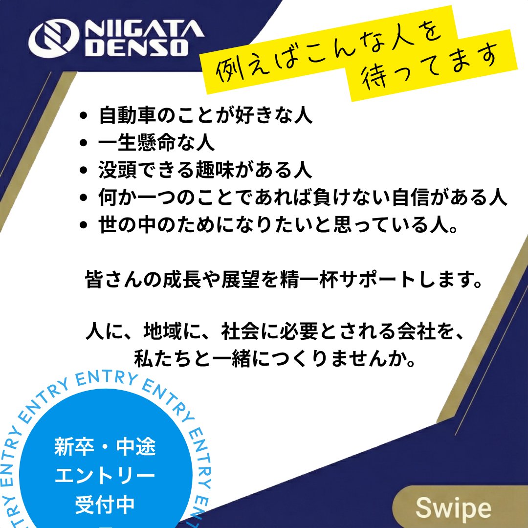 ㈱新潟電装 (@niigatadenso) / Posts / X