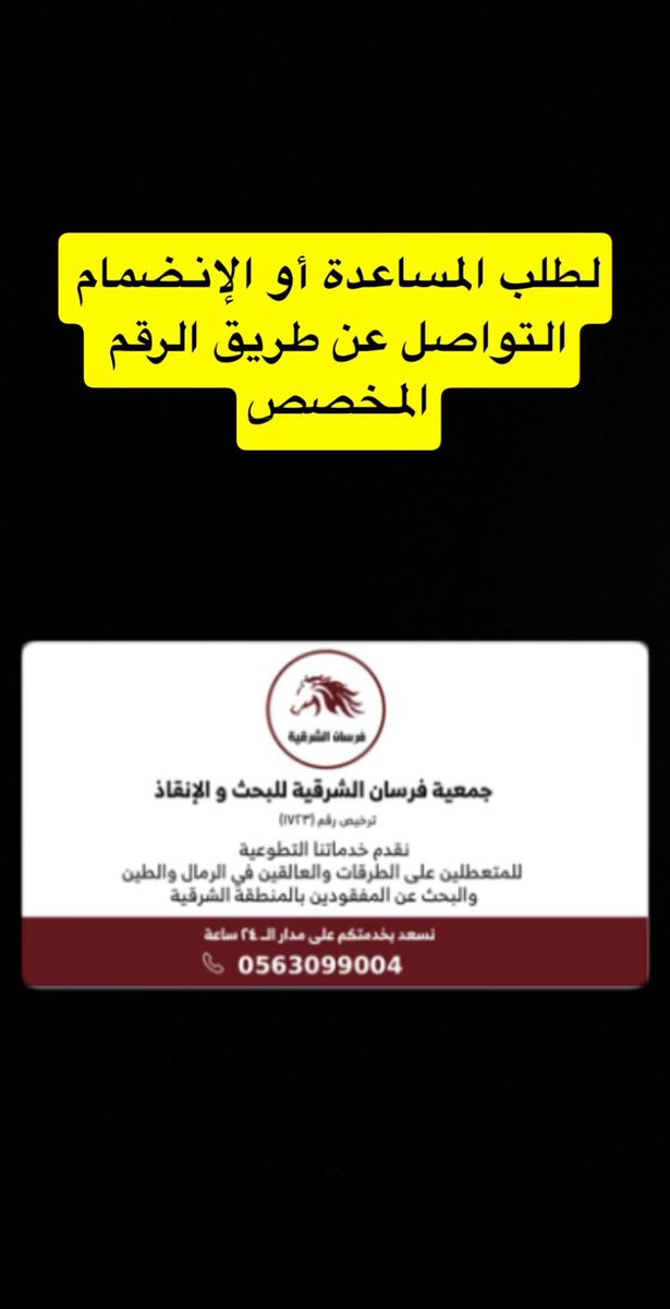 forsansharqiah's tweet photo. لطلب المساعدة أو الإنضمام 🫡 https://t.co/64PAzkb1Ug
