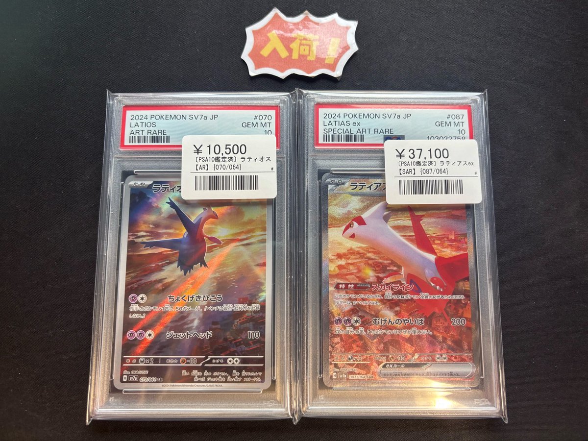 💙【シンソク池袋店 PSA10入荷情報】❤️ ❤️ラティアスex【SAR】{087