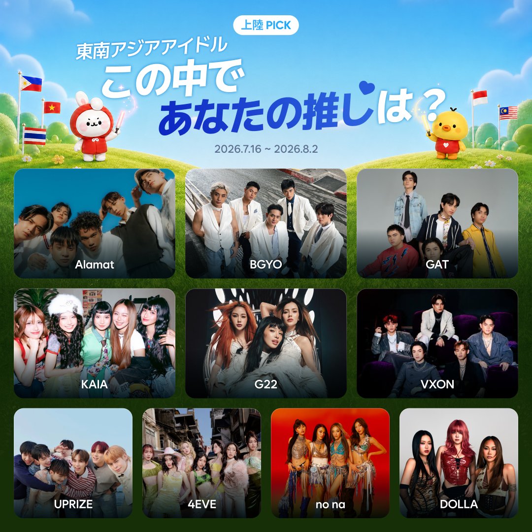 kpopidol_jp's tweet photo. 🆕 [初登場PICK] 東南アジアの推しアイドル🌏

🇵🇭🇻🇳🇹🇭🇮🇩🇲🇾
#Alamat #BGYO #GAT #KAIA #G22
#VXON #UPRIZE #4EVE #nona #DOLLA

今すぐ無料投票して1位にしよう🙌
👉 https://t.co/yfcMysyQyT

🎁 1位:バナー広告(1週間)&amp; MVプロモーション(3日間)✨
📅 ~8/2(日)まで https://t.co/4MITt6oCvq