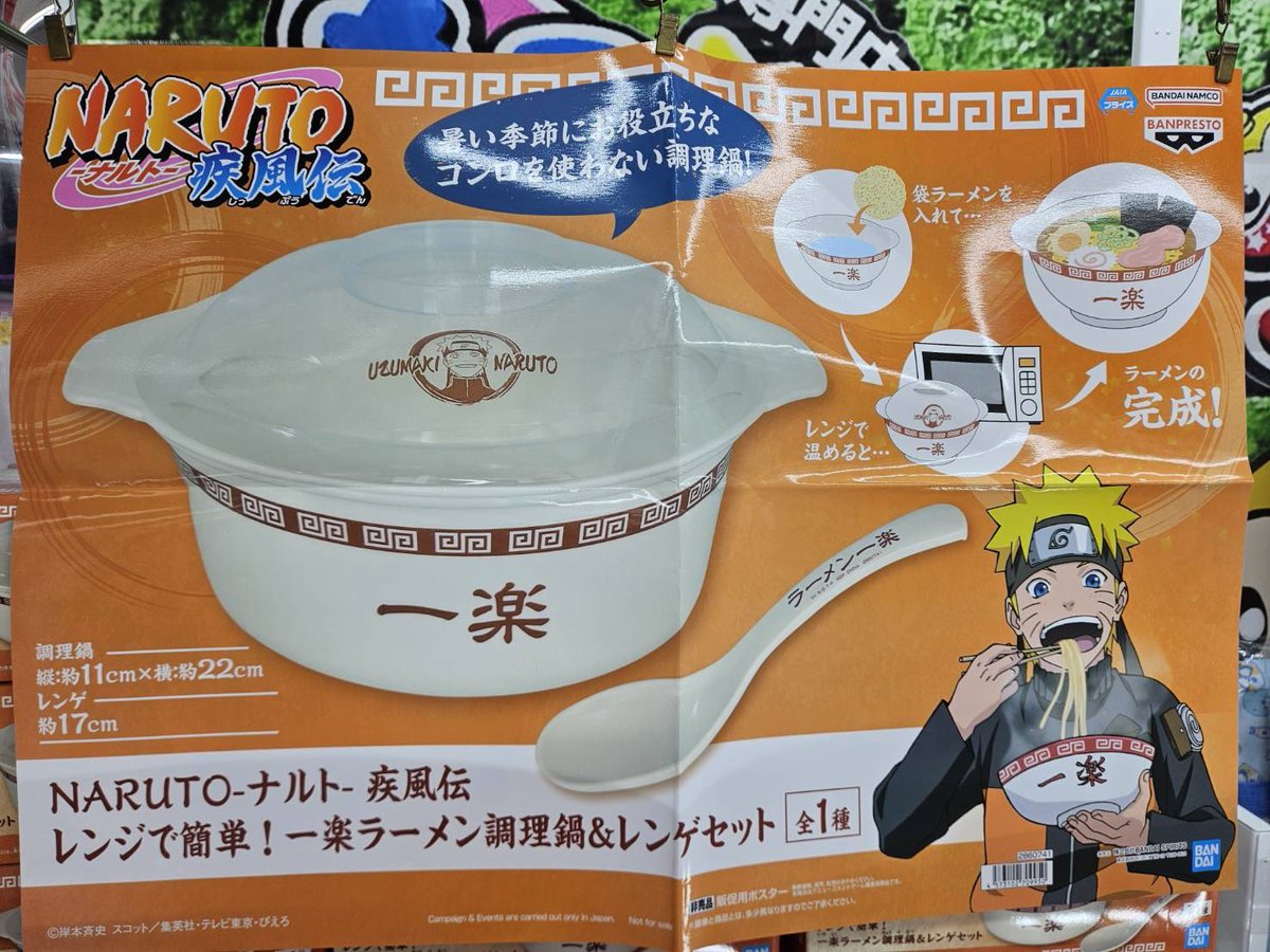 NARUTO-ナルト- 疾風伝 レンジで簡単！一楽ラーメン調理鍋＆レンゲ