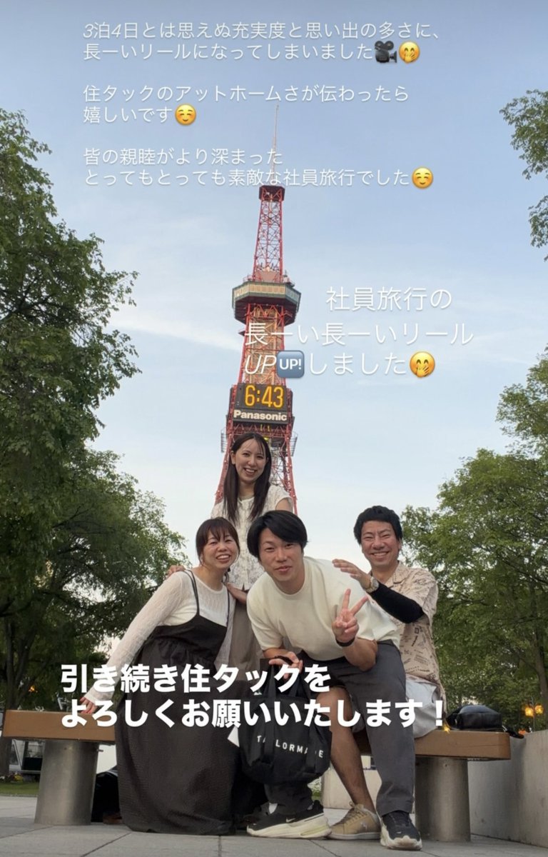jyutac01's tweet photo. 社員旅行
InstagramにリールUPしました！
3泊4日とは思えぬ充実度と思い出の多さに
長ーいリールに🎥
住タックのアットホームさが伝わったら
嬉しいです☺️

皆の親睦がより深まった
とっても素敵な社員旅行でした
社長、ありがとうございました🙏
引き続き住タックを
どうぞよろしくお願いいたします🙇🏻 https://t.co/g5eH8p5kfH