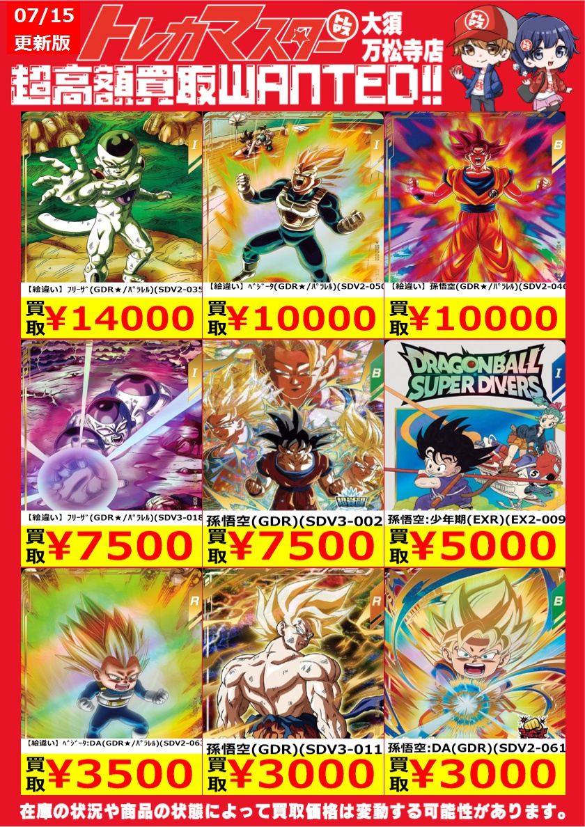 🔥ダイバーズ限定WANTED🔥 ✨GDR以上ピックアップ✨ 【絵違い】孫悟空