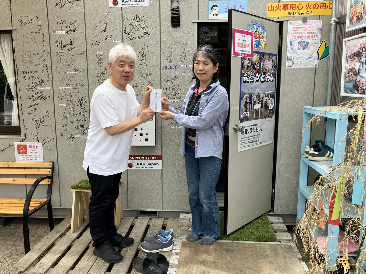hotelkurobe's tweet photo. ご報告
ホテル黒部のモノノフコーナーに設置させて頂いていた募金箱。
皆様からの御志を輪島市町野町の「まちのラジオ」さんにお届けして参りました😃

by社長

#まちのラジオ
#今行ける能登
#能登半島復興
#北陸はひとつ https://t.co/DkiIANcbik