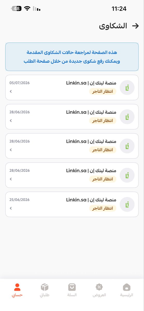 o2Aziz's tweet photo. @SallaCare تم رفع 5 شكاوي ولم يتم الرد والمتجر يماطل https://t.co/yNFa7KFUeE