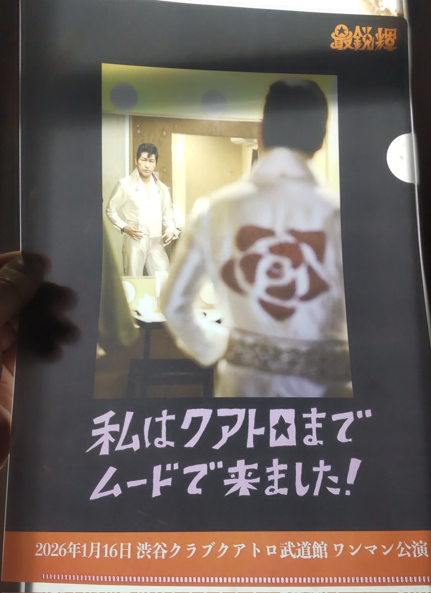 barayashiki's tweet photo. 事情が事情で

8/1（土）昼
「私はクアトロまでムードで来ました！写真集付ライブ映像(USBメモリ)発売記念パーティー！」
新宿LOFT武道館
【出演】
最鋭輝　
【トークショウ出演】
修豚 / マエカシ
開場12:00
開演12:30
料金￥3,000（ドリンク別）
ご予約
薔薇屋敷レコード
motoki4510@gmail.com
↓ https://t.co/bqLbclNaRx